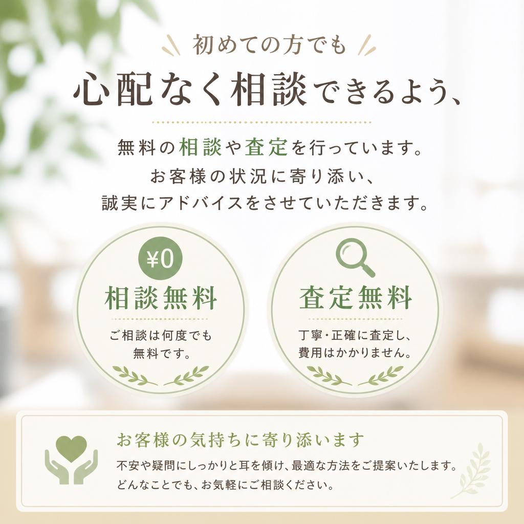 安心してご相談いただける理由