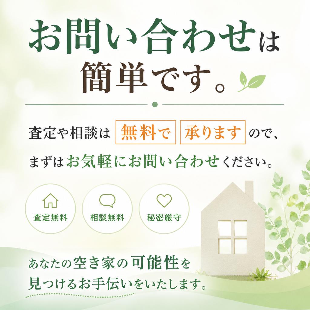 まずはお気軽にご相談を！