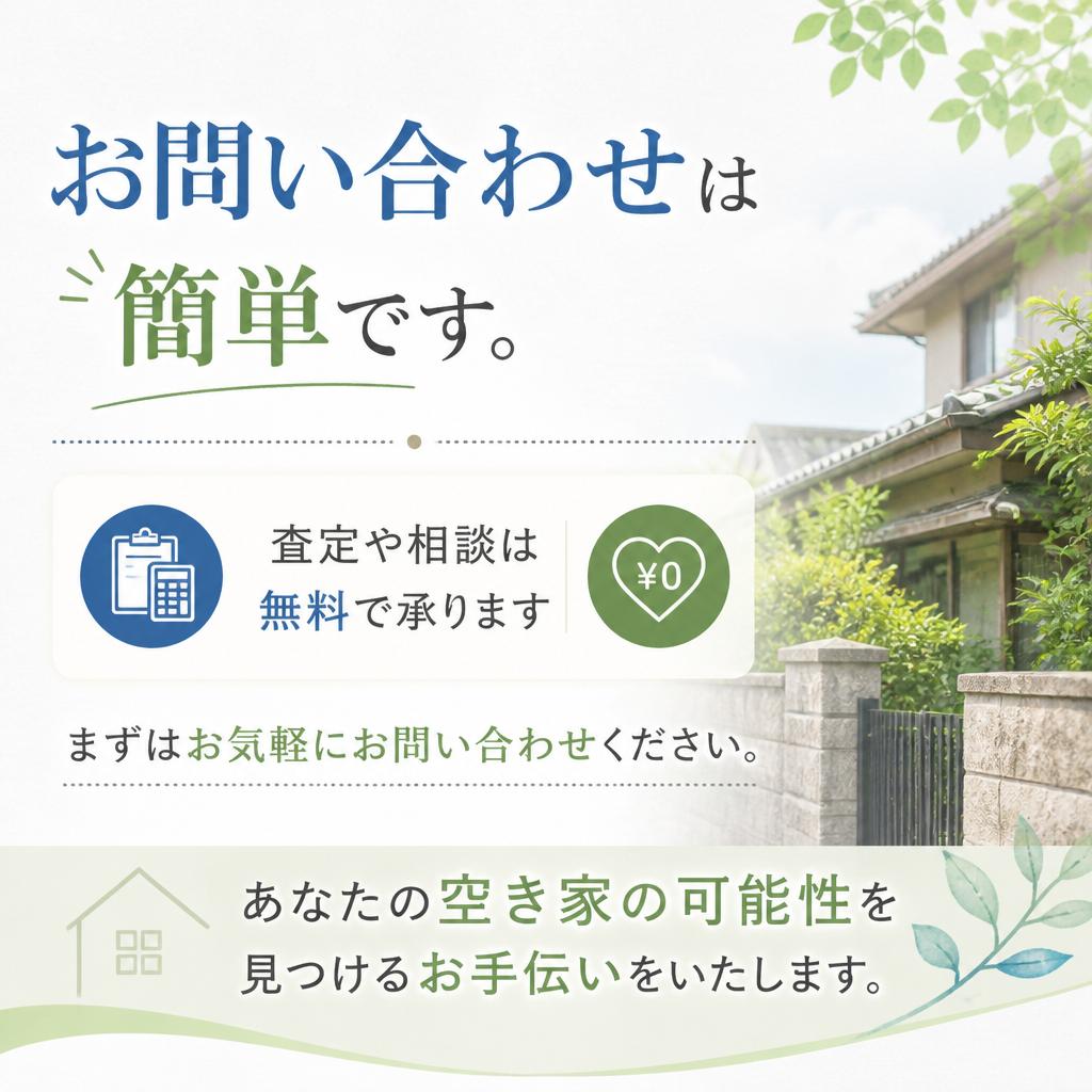 まずはお気軽にご相談を！