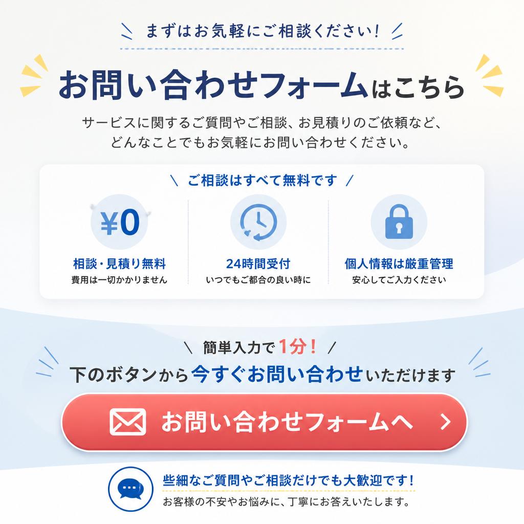 7. さあ、無料相談へ！
