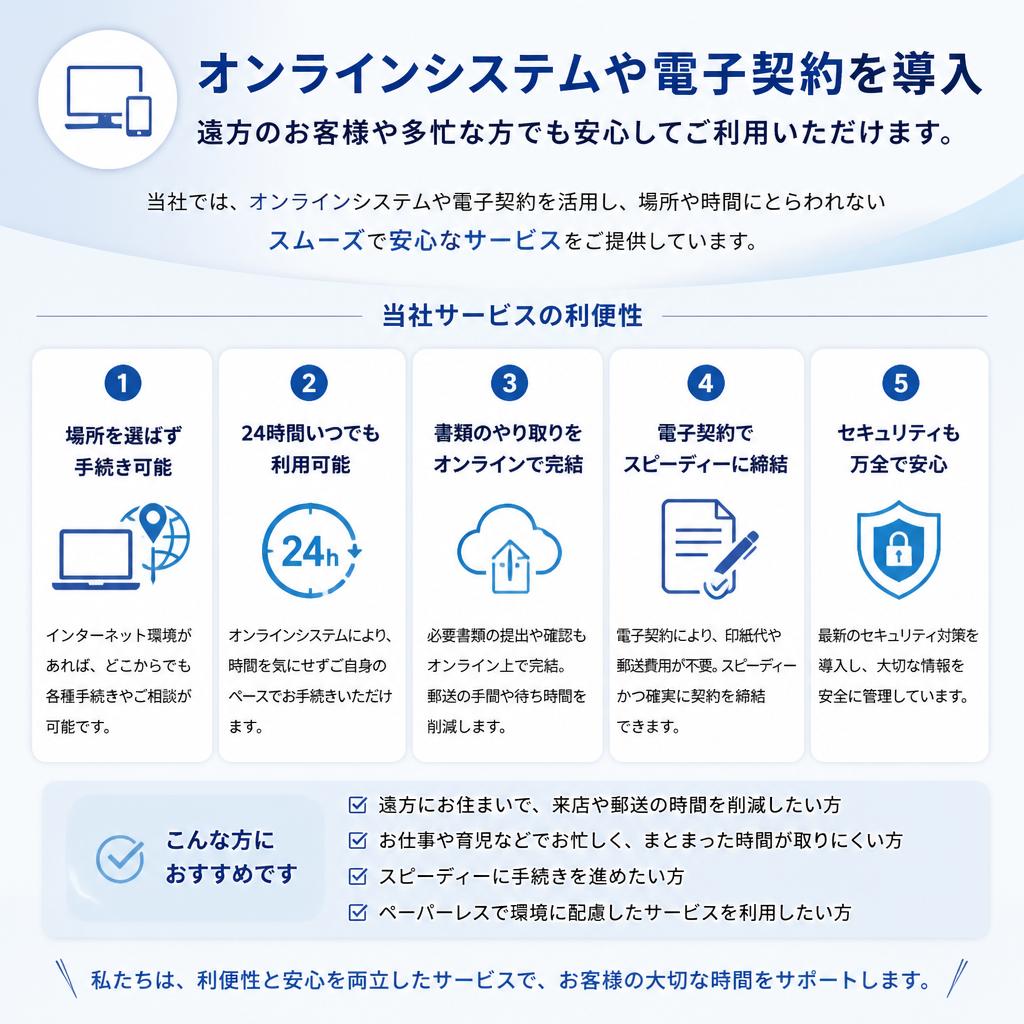 遠方や忙しい方にも対応