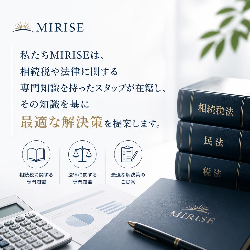 MIRISEの専門知識に基づく提案