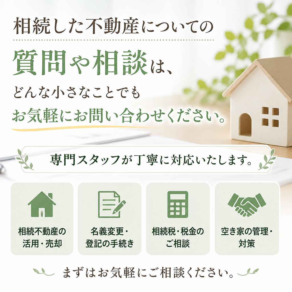 まずはお気軽にお問い合わせを