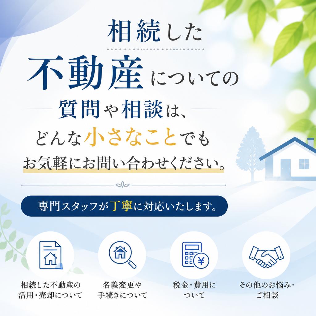 まずはお気軽にお問い合わせを
