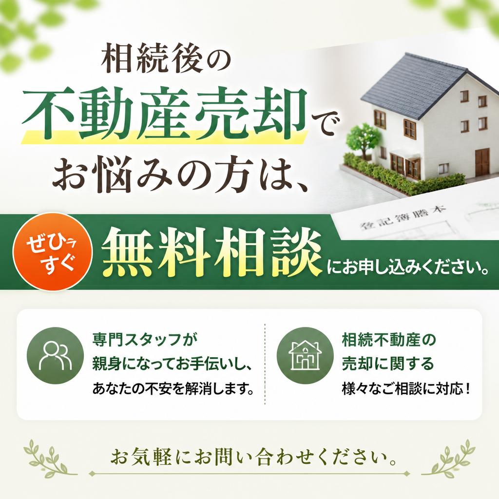 今すぐ無料相談へお問い合わせを