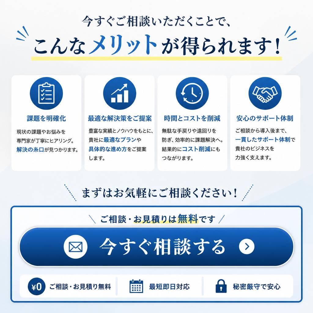 今すぐ相談する理由
