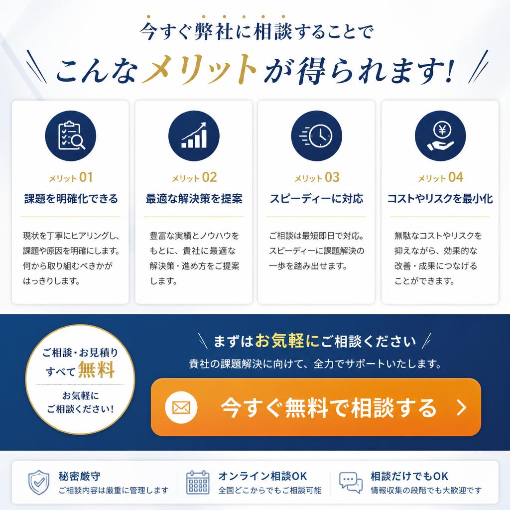 今すぐ相談する理由