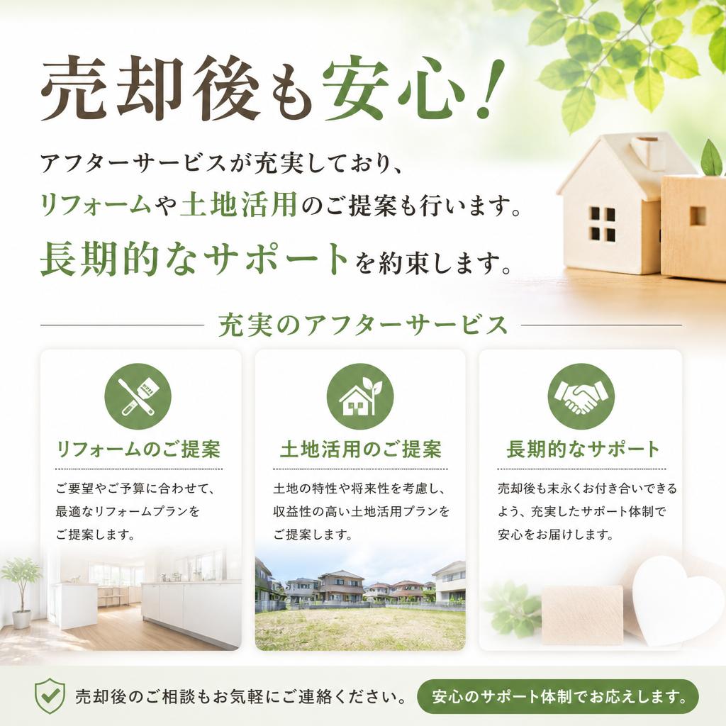 アフターサービスも充実