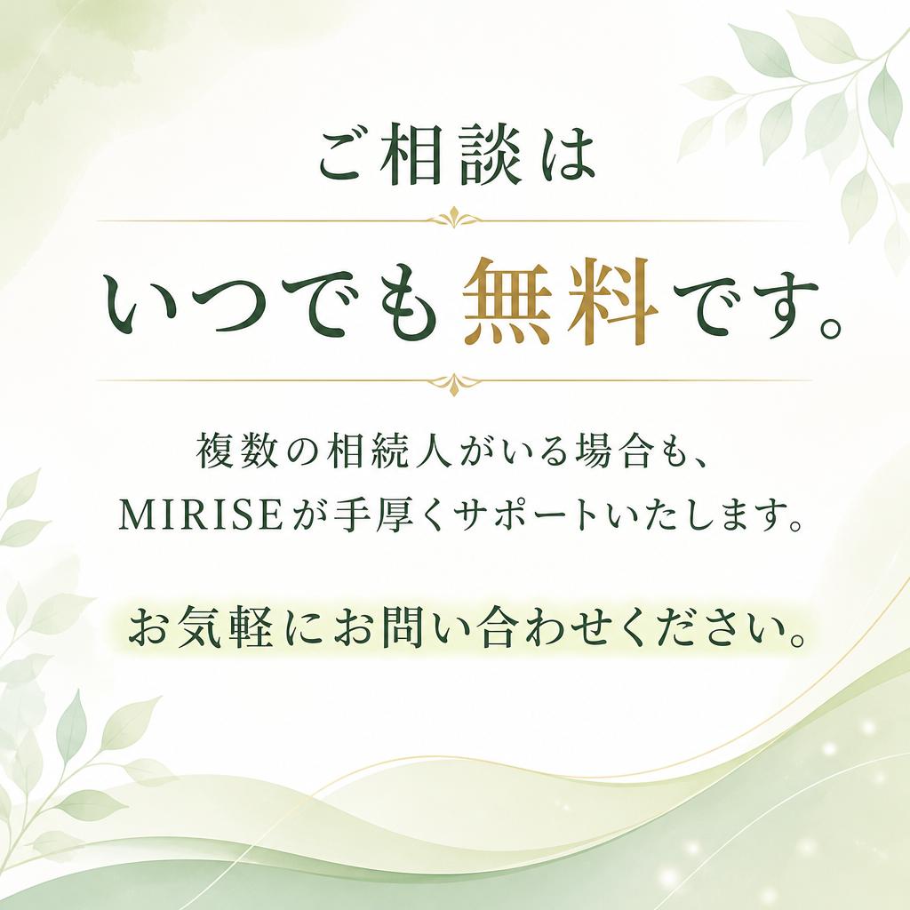 今すぐご相談を！