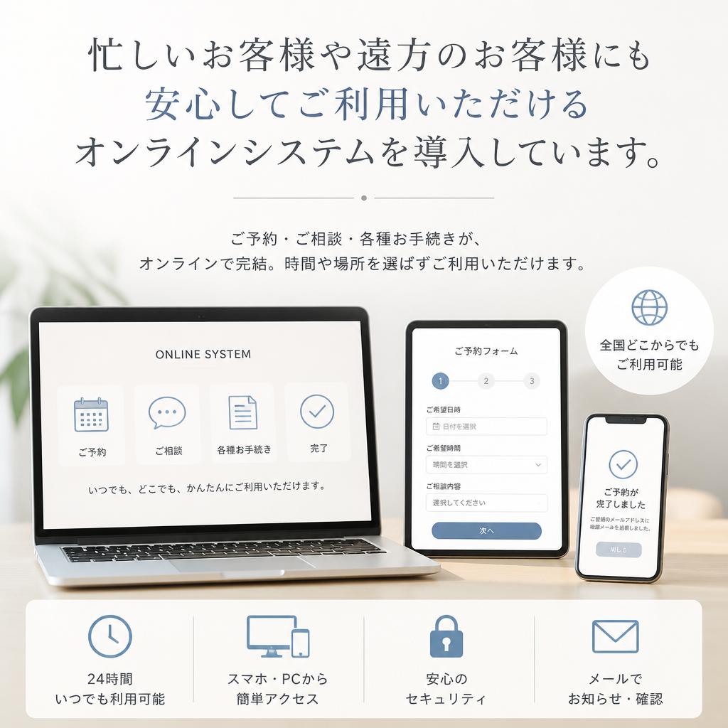 オンラインシステムで便利な手続き