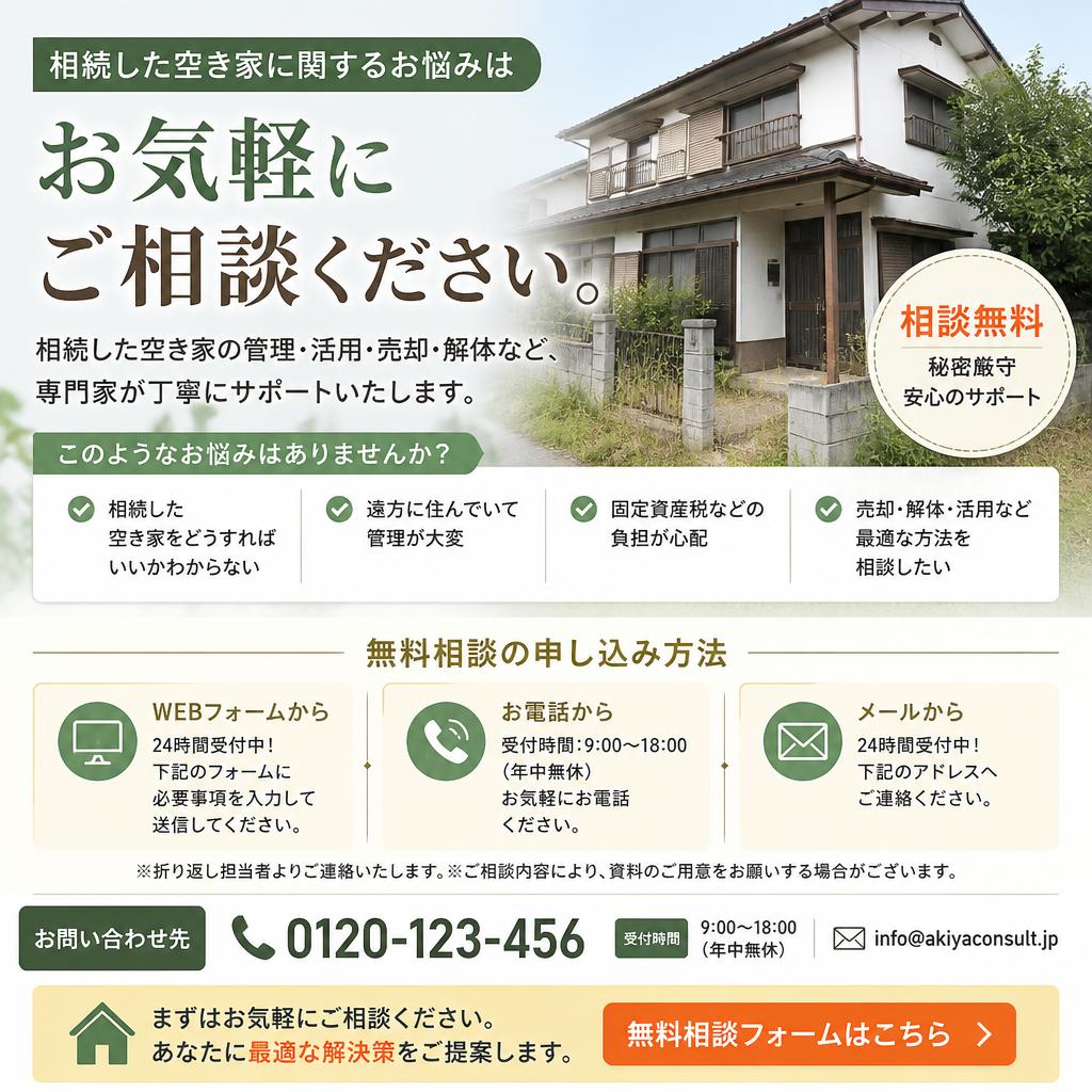 まずは無料相談から！