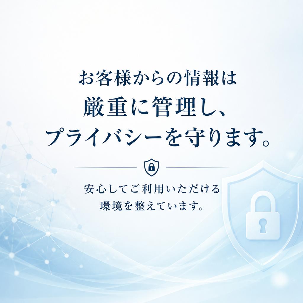 2. 秘密厳守の安心相談