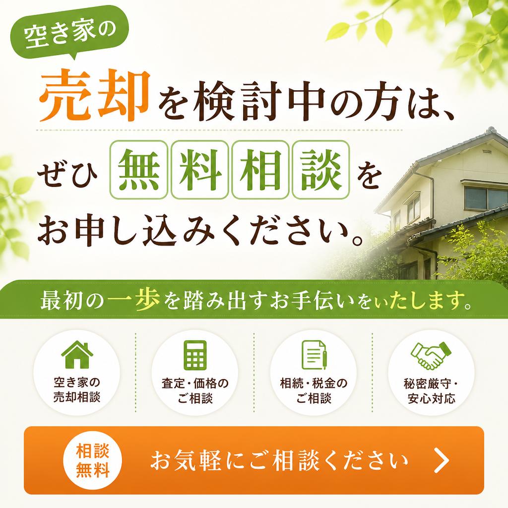 まずは無料相談から！