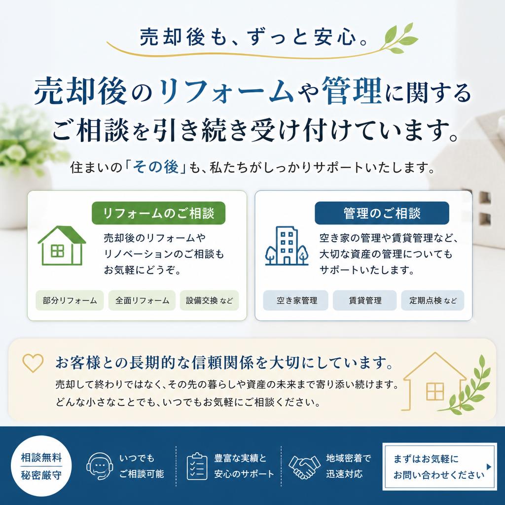 アフターサポートの重要性