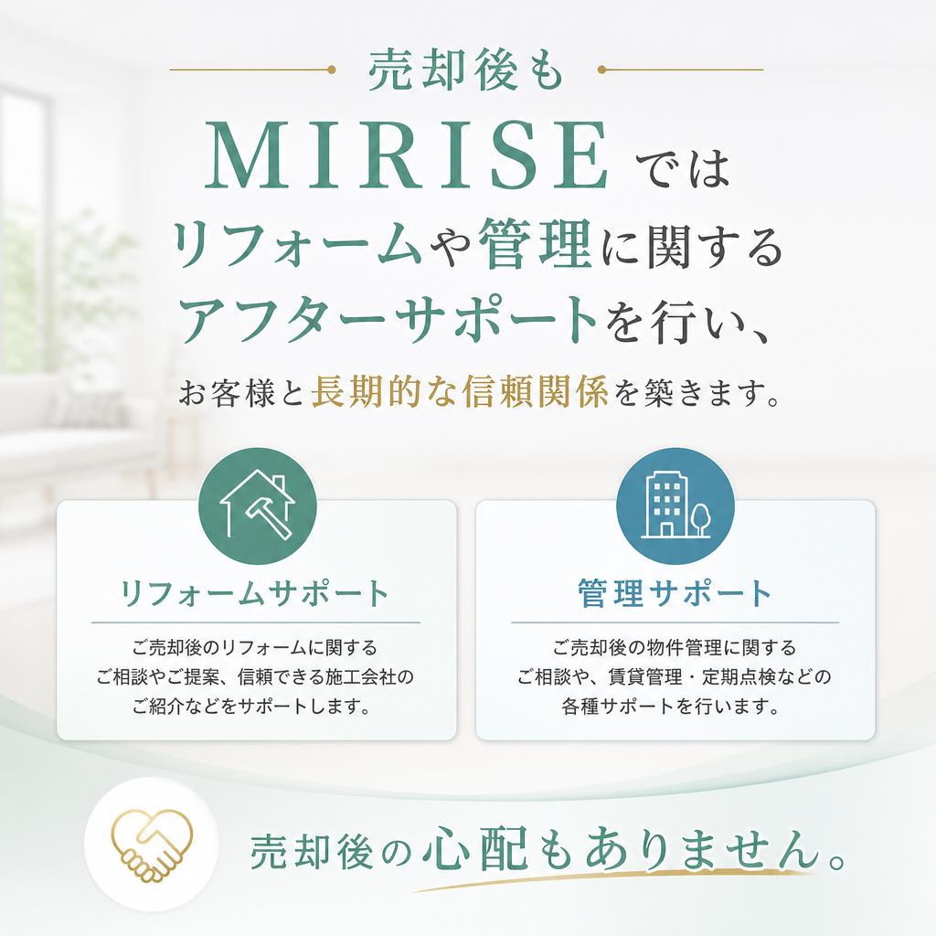 不動産売却後のサポートも充実