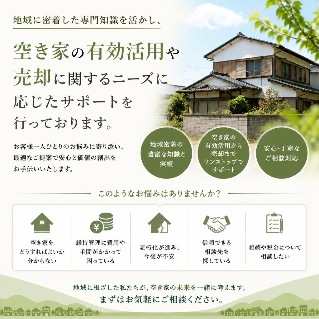 MIRISEの空き家処分サポート