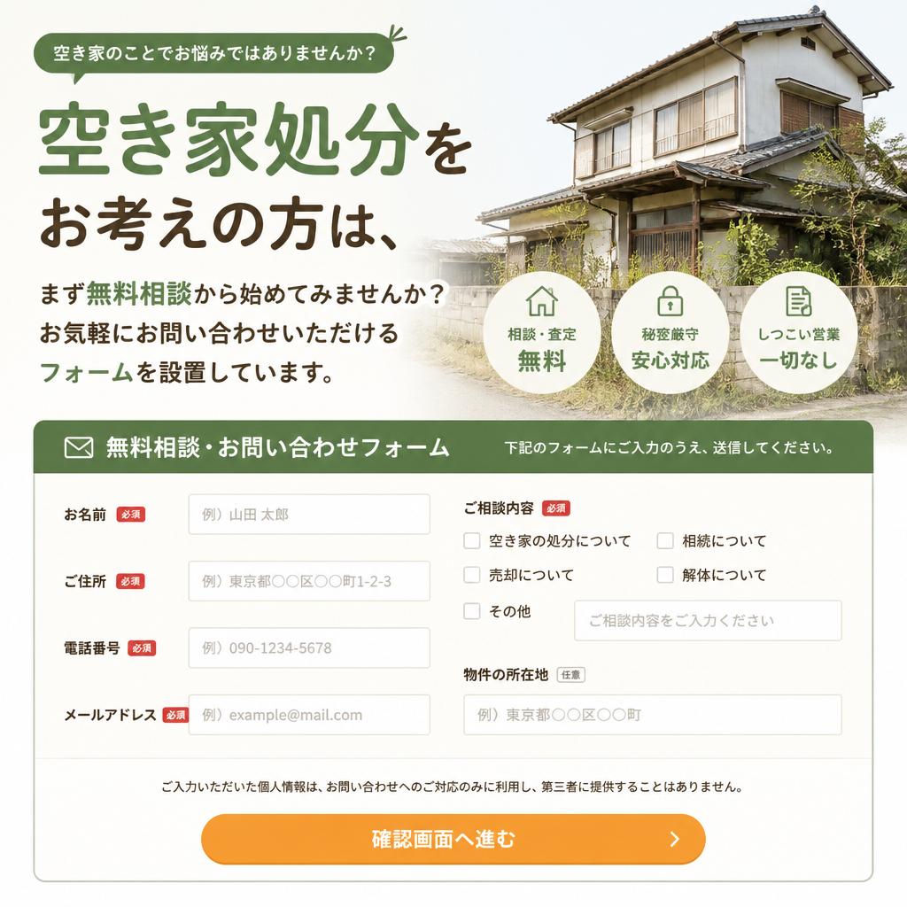 今すぐ無料相談を！