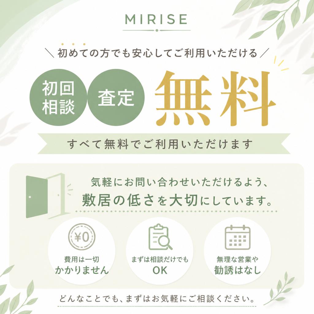 5. 相談は無料！お気軽にどうぞ