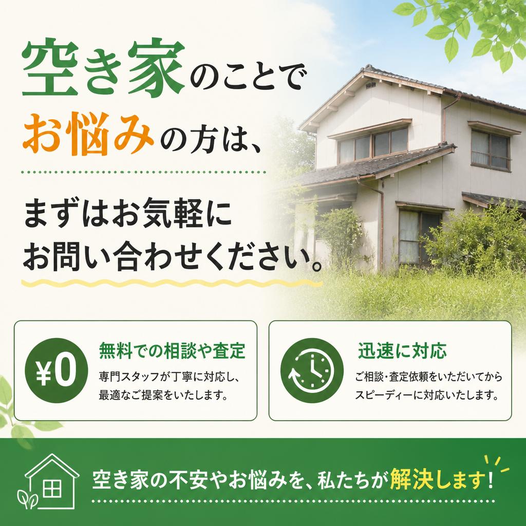 まずは無料相談を！