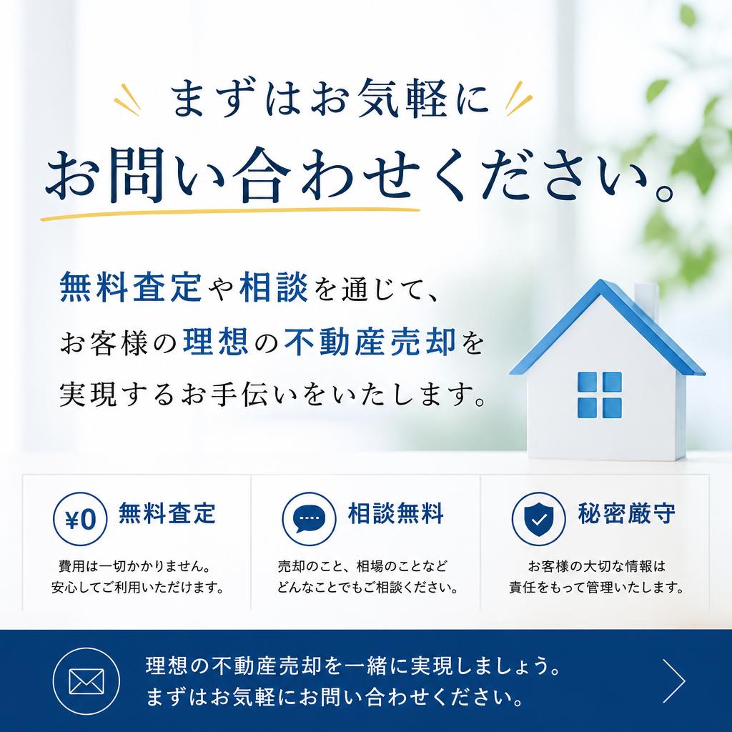 無料相談・お問い合わせ