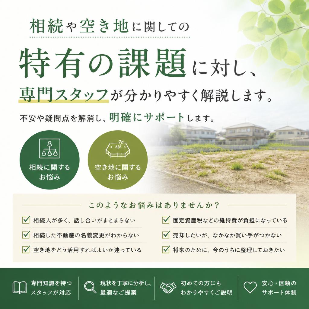 相続・空き地についての疑問解消｜専門家がサポート