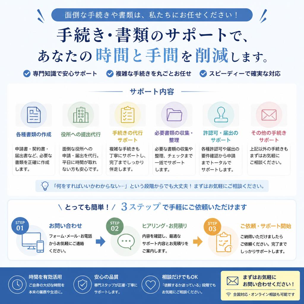 5. スムーズな手続きを実現するサポート体制