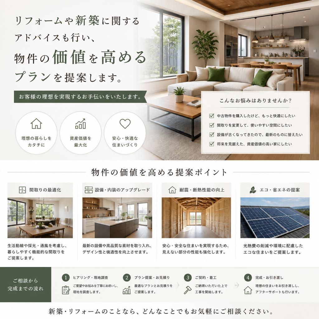 リフォームから新築まで幅広く対応