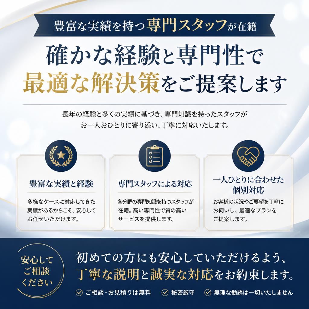 専門スタッフがサポート