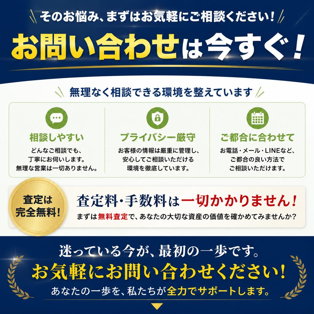 まずはお気軽にご相談を