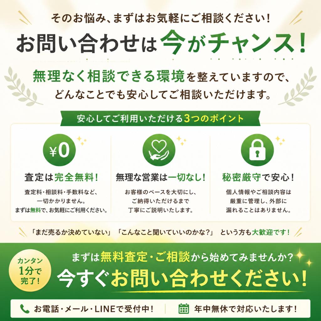 まずはお気軽にご相談を
