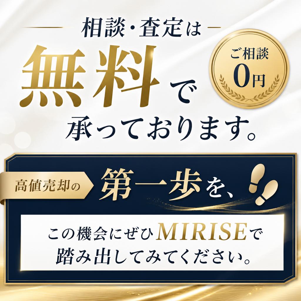 今すぐ無料相談を！お気軽にお問い合わせください