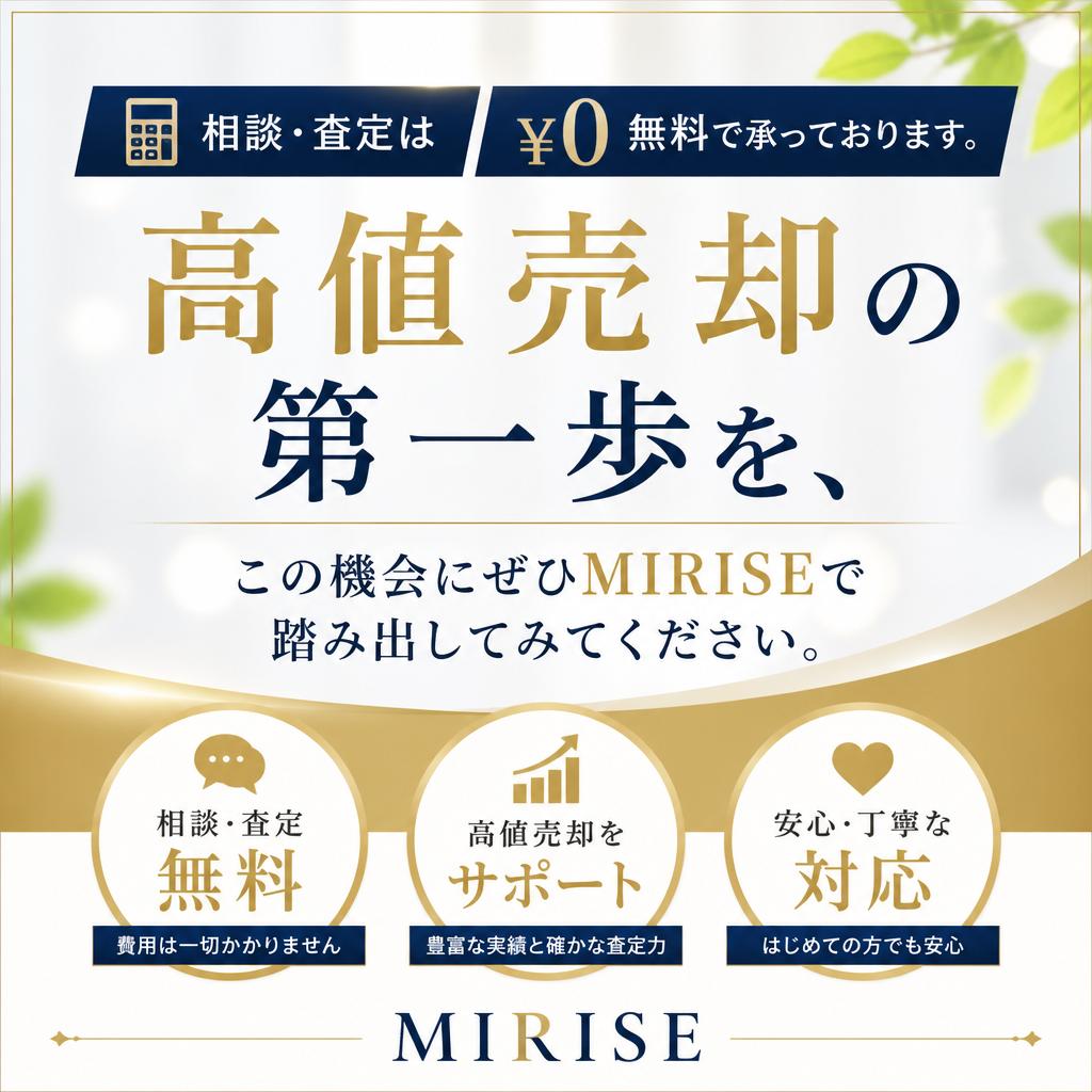 今すぐ無料相談を！お気軽にお問い合わせください