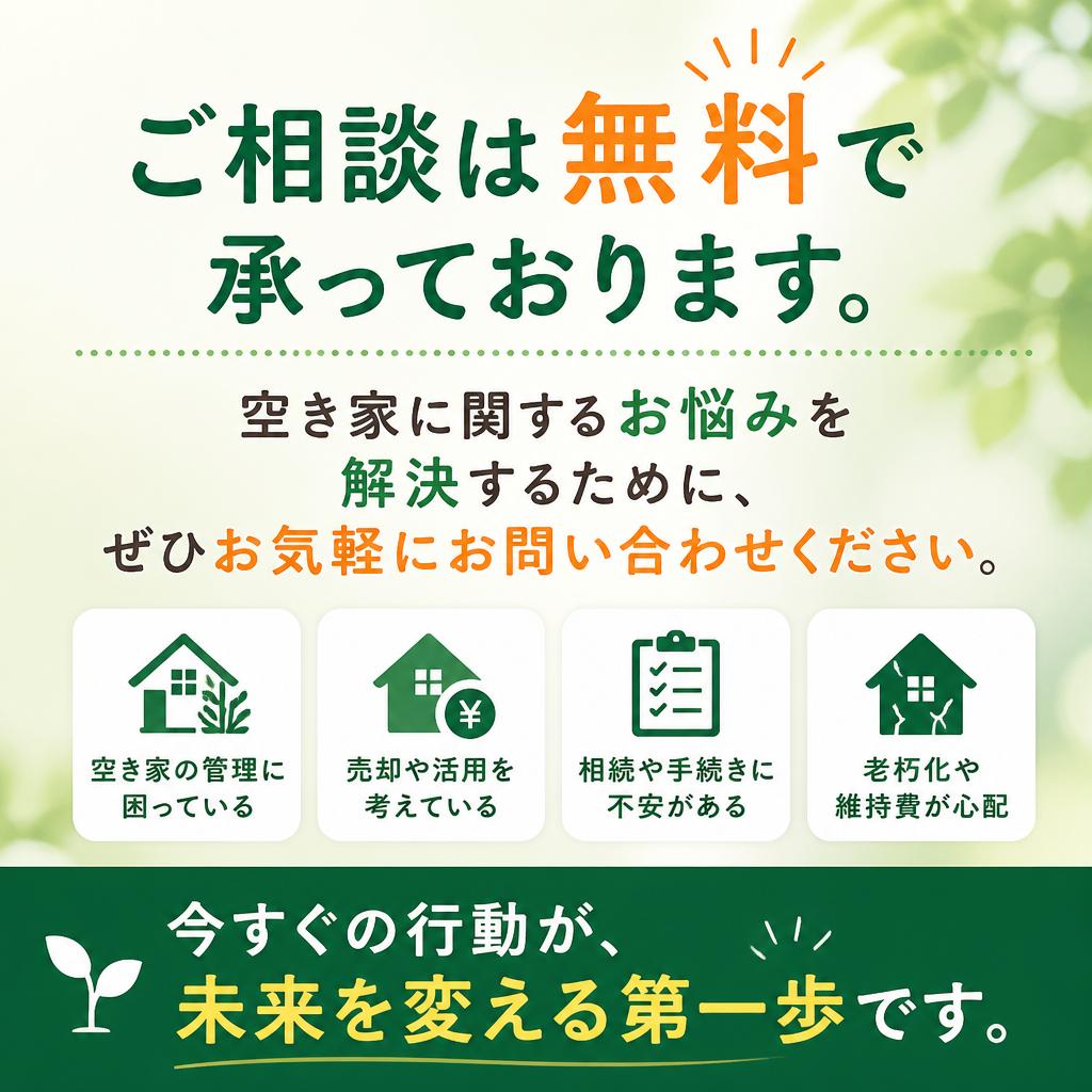 7. まずは無料相談を！