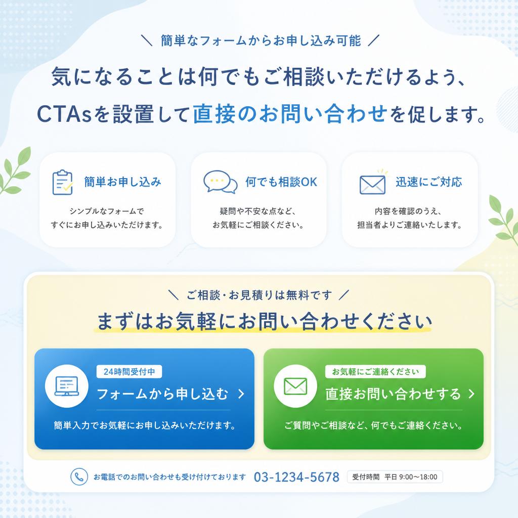 今すぐ問い合わせを！