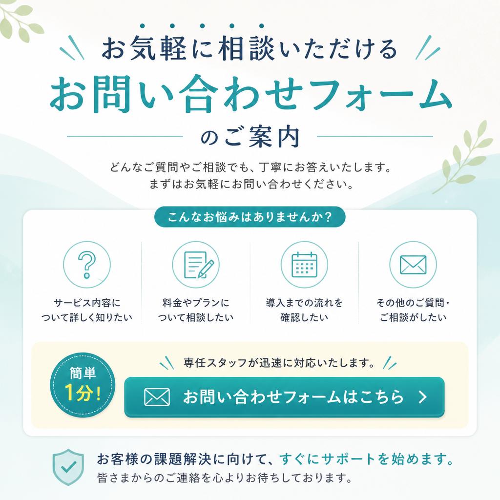 今すぐ無料相談を！